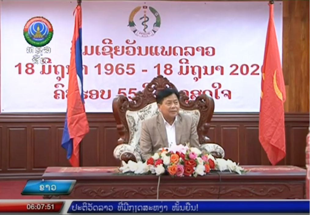 ກະຊວງສາທາລະນະສຸກຖະເເຫຼງວັນເເພດລາວ