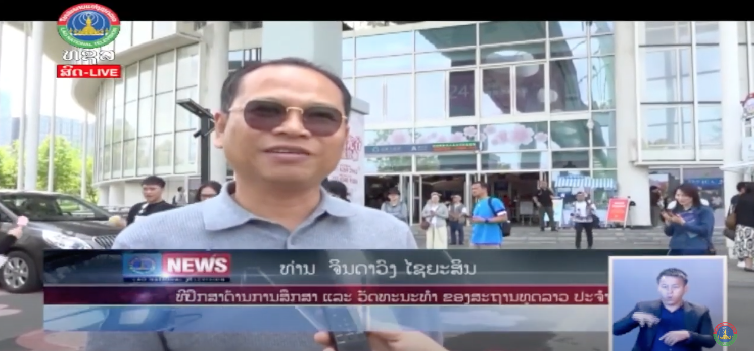 ມວນຊົນຈາກ 5 ປະເທດສຳເລັດກິດຈະກຳທ່ຽວຊົມປະເທດຈີນ ອູຮັ້ນ. [19-05-2025]
