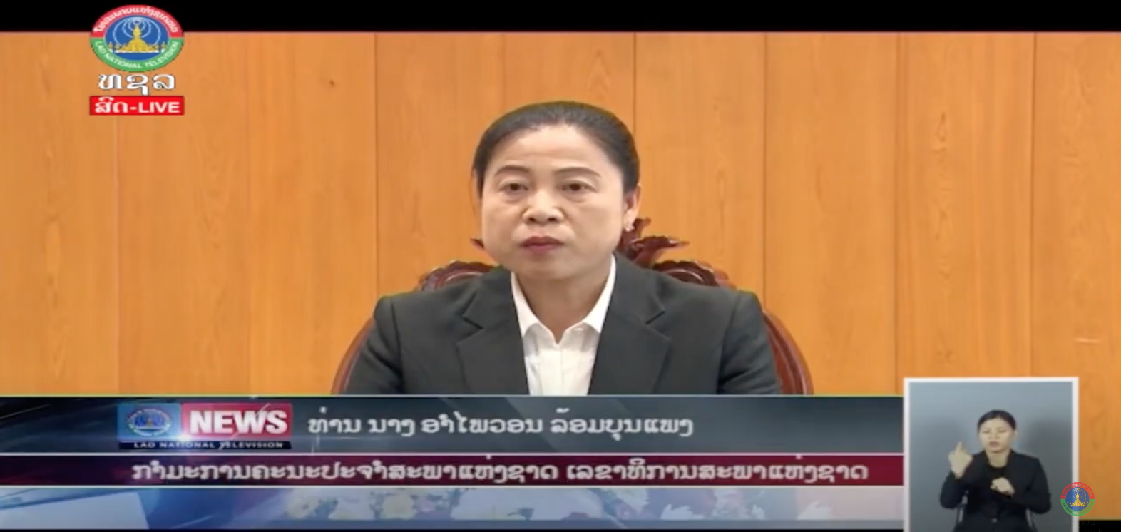 ຖະແຫຼງຂ່າວ - ການດຳເນີນກອງປະຊຸມສະໄໝສາມັນ ເທື່ອທີ 9 ສະພາແຫ່ງຊາດ   [05-06-2025]