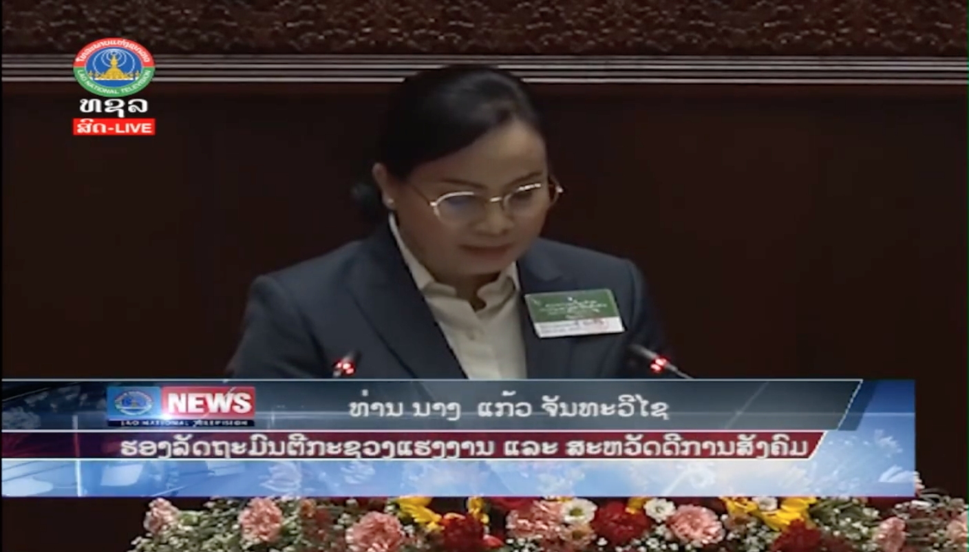 ສະພາ - ພິຈາລະນາຮ່າງກົດໝາຍວ່າດ້ວຍ ສັງຄົມສົງເຄາະ. [17-06-2025]