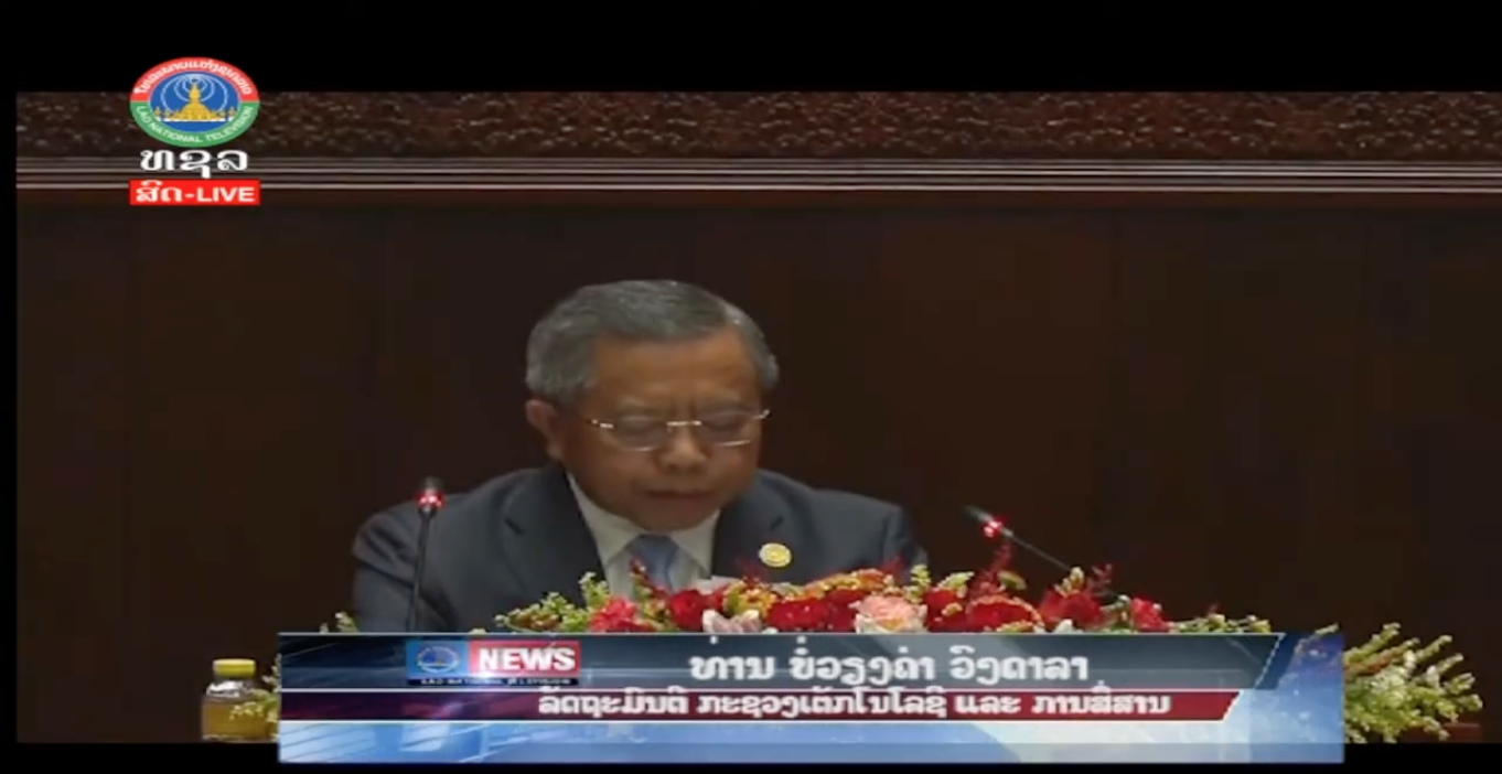 ສສຊ ພິຈາລະນາ ການສ້າງຮ່າງກົດໝາຍຄວາມປອດໄພທາງໄຊເບີ. [23-06-2025]