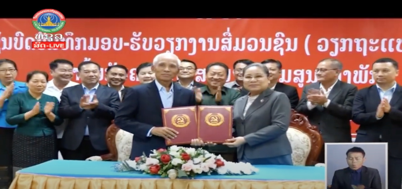 ພິທີເຊັນບົດບັນທຶກການມອບ-ຮັບ ວຽກສື່ມວນຊົນ  [ 8-7-2025 ]