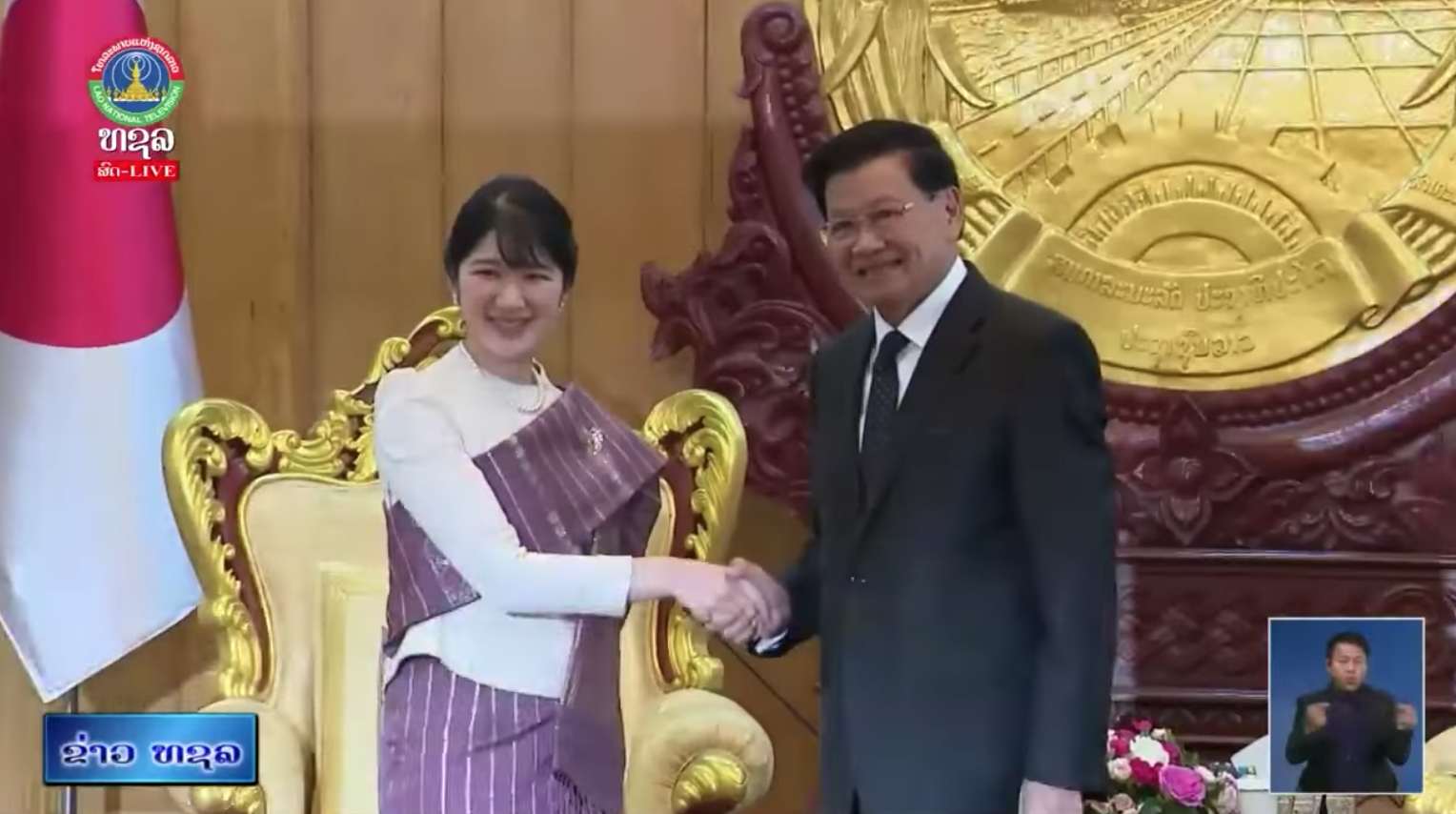 ການນຳຂັ້ນສູງຂອງລາວ ຕ້ອນຮັບການເຂົ້າຢ້ຽມຂໍ່ານັບຂອງ ສົມເດັດ ເຈົ້າຍິງ ໄອໂກະ ແຫ່ງ ປະເທດ ຍີ່ປຸ່ນ[19-11-25]