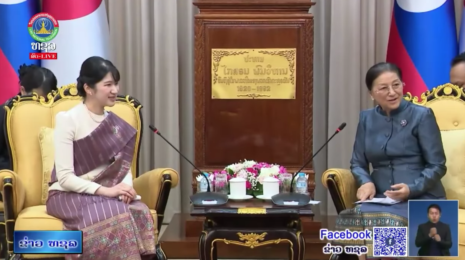 ຮອງປະທານປະເທດພົບປະກັບ ສົມເດັດ ເຈົ້າຍິງ ໄອໂກະ ແຫ່ງ ຍີ່ປຸ່ນ[19-11-25]