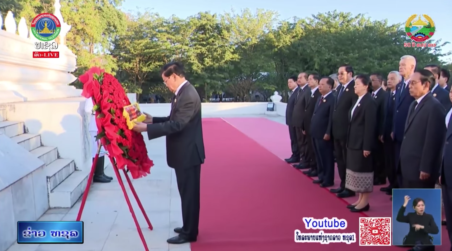 ການນຳພັກ-ລັດວ່າງກະຕ່າດອກໄມ້ເນື່ອງໃນໂອການສະເຫຼີມສະຫຼອງວັນຊາດທີ 2 ທັນວາ [01-12-2025]