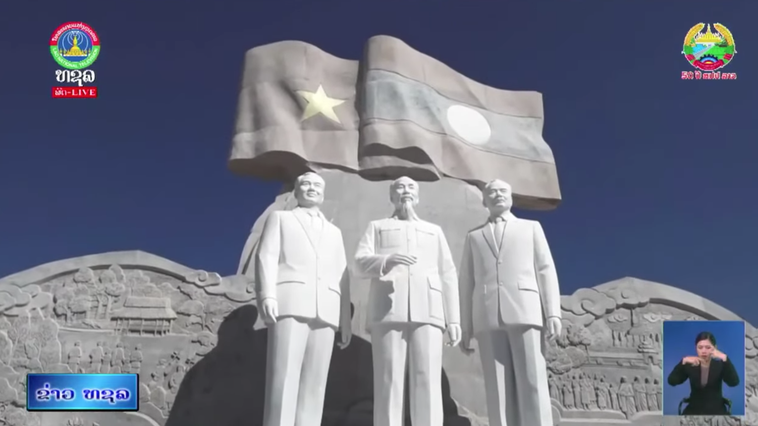 ເປີດນຳໃຊ້ສວນສາທາລະນະມິດຕະພາບ ລາວ - ຫວຽດນາມ ບ້ານດ່ານຊ້າງ ເມືອງໄຊທານີ - ນວ [02-12-2025]