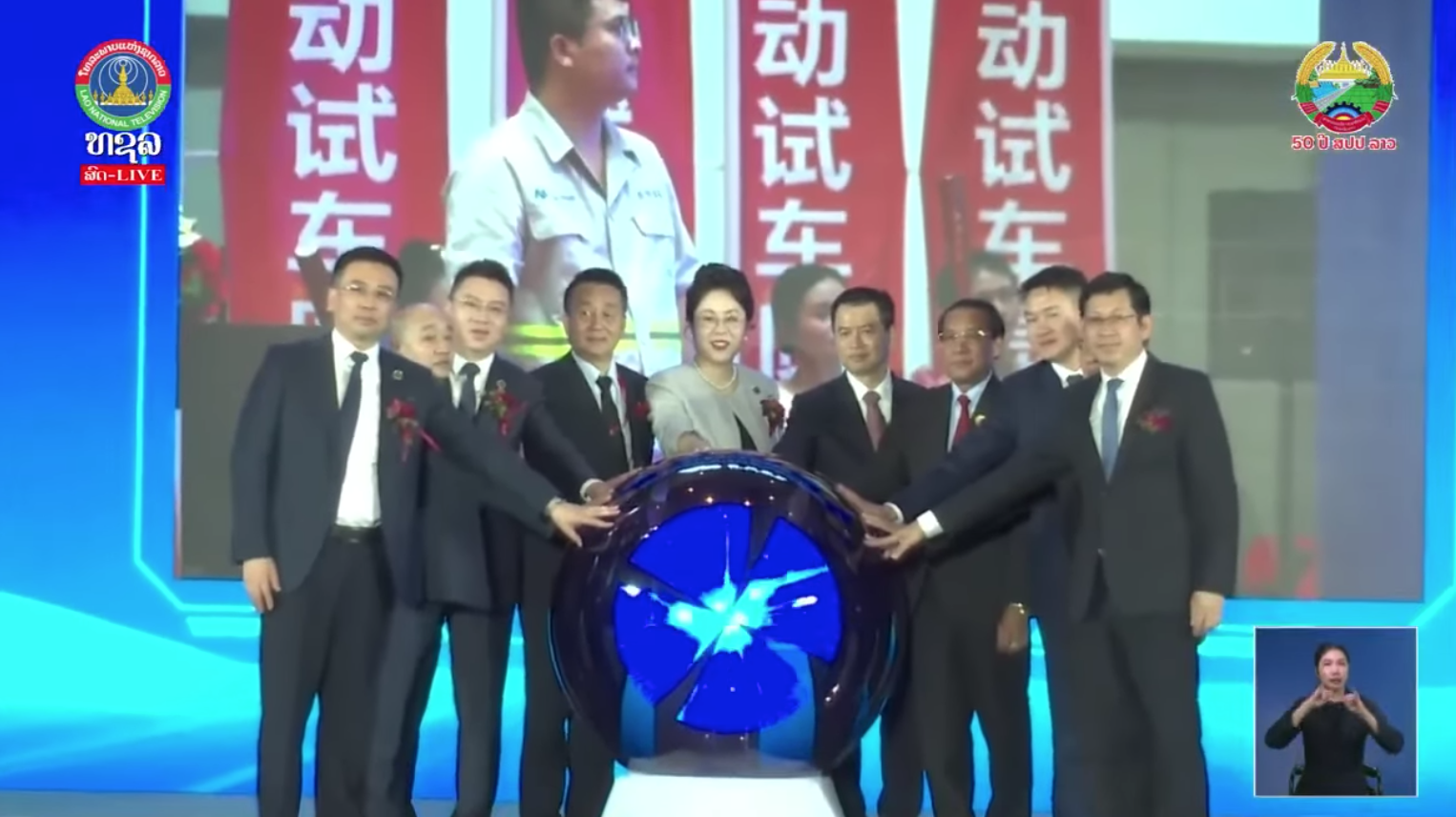 ກອງປະຊຸມສົ່ງເສີມການລົງທຶນ ນິຄົມອຸດສາຫະກຳອັດສະລິຍະ ອາຊີ-ໂປຕາສ ສາກົນ ຄັ້ງທີ 2   [09-12-2025]