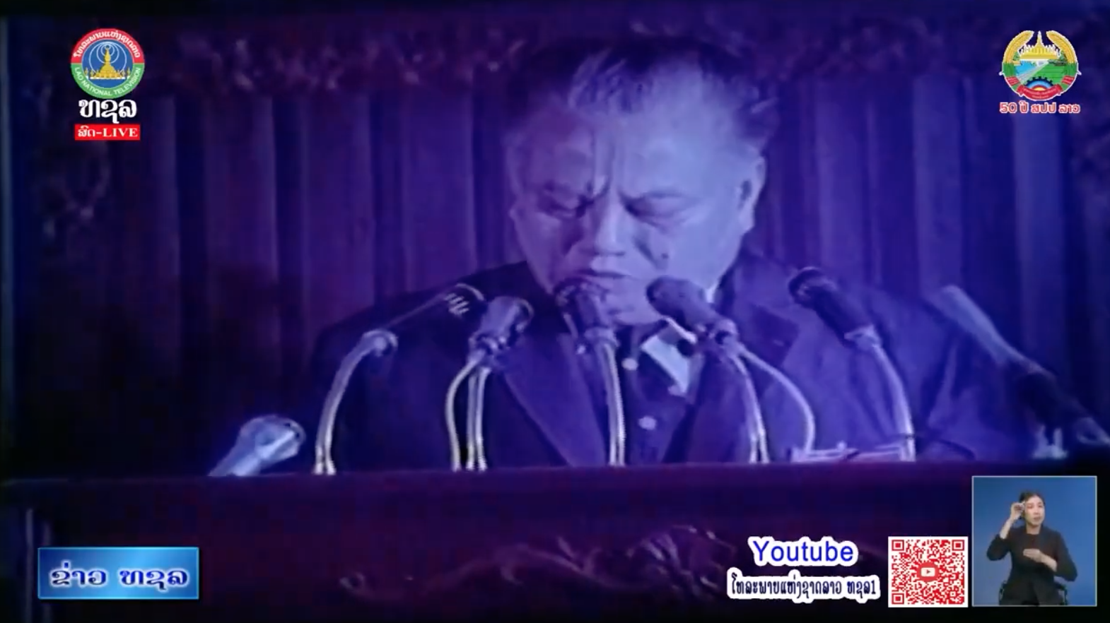 ບົດ ປະທານໄກສອນ ຕອນທີ 5 ຕັ້ງຫນ້າຮໍ່າຮຽນແບບຢ່າງປະທານໄກສອນ ພົມວິຫານ [23–12–2025]