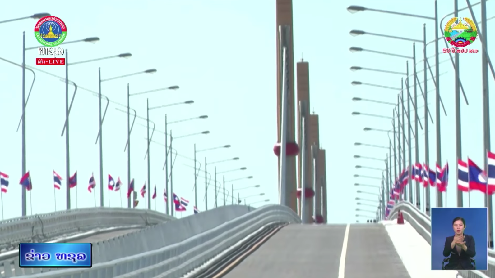 ບົດ ຄວາມເປັນມາໂຄງການກໍ່ສ້າງຂົວມິດຕະພາບລາວ - ໄທ ແຫ່ງທີ 5 [24-12-25]