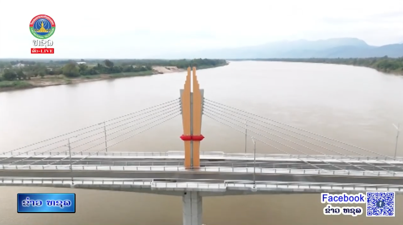 ກຽມເປີດນໍາໃຊ້ໂຄງການກໍ່ສ້າງຂົວມິດຕະພາບລາວ - ໄທ ເເຫ່ງທີ 5 ບໍລິຄໍາໄຊ - ບຶງການ.[25-12-2025]