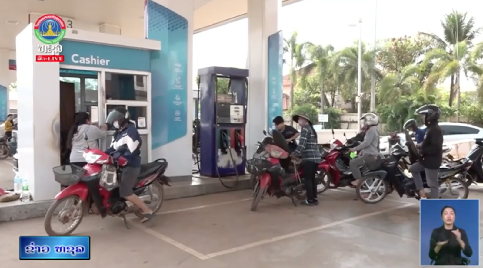 ນາຍົກລັດຖະມົນຕີ ອອກຄໍາສັ່ງ ວ່າດ້ວຍການເພີ່ມທະວີແກ້ໄຂ ບັນຫາຜົນກະທົບຈາກລາຄານໍ້າມັນເຊື້ອໄຟ  [16-03-2026]