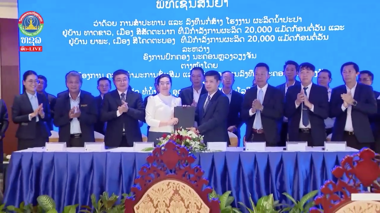 ບໍລິສັດ ທໍ່ນໍ້າລາວ ອຸດສາຫະກຳເທັກໂນໂລຍີ ຈຳກັດຜູ້ດຽວ ສຳປະທານ 2 ໂຮງງານຜະລິດນໍ້າປະປາໃນນະຄອນຫຼວງວຽງຈັນ.