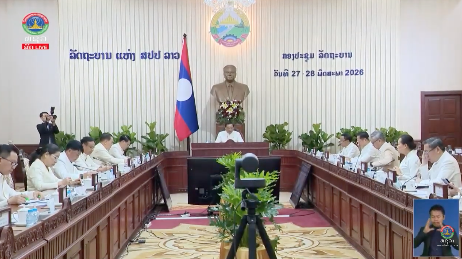 ໄຂກອງປະຊຸມສະໄໝສາມັນຂອງລັດຖະບານ ປະຈຳເດືອນ ພຶດສະພາ 2026. [27 – 05 – 2026]
