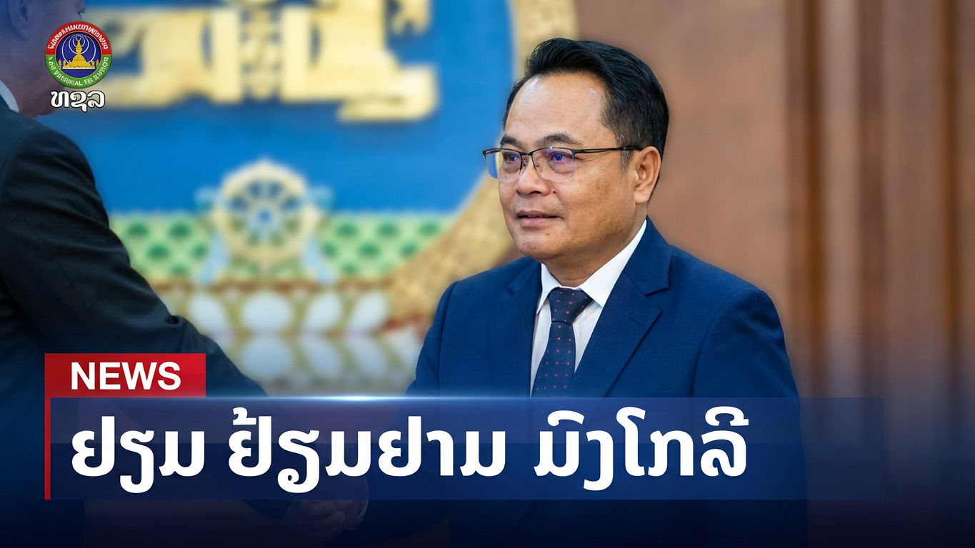 ຄະນະຜູ້ແທນອົງການກວດສອບແຫ່ງລັດ ສປປ ລາວ ຢ້ຽມຢາມ ມົງໂກລີ  [17 – 06 – 2026]